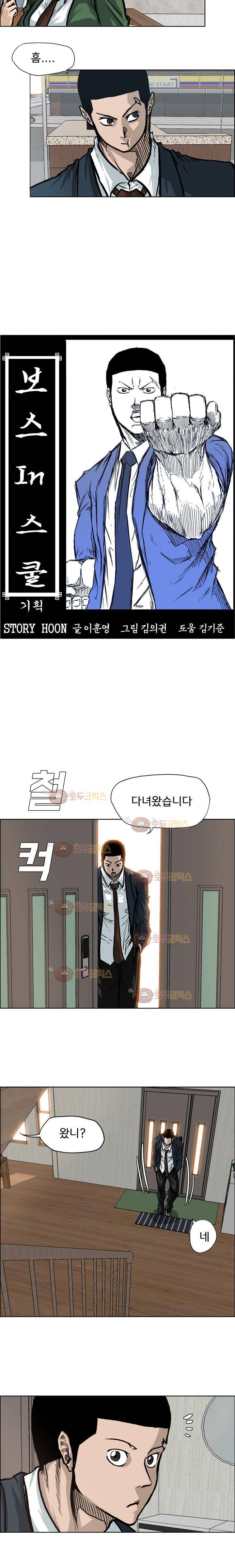 보스 인 스쿨  75화 6