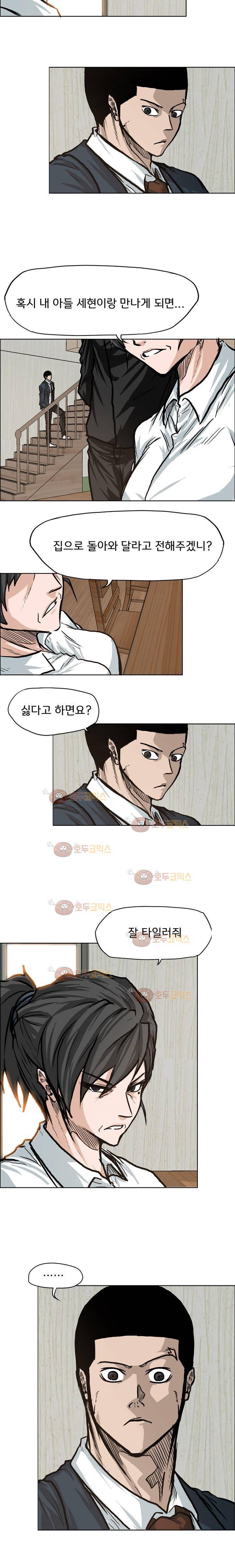 보스 인 스쿨  75화 11