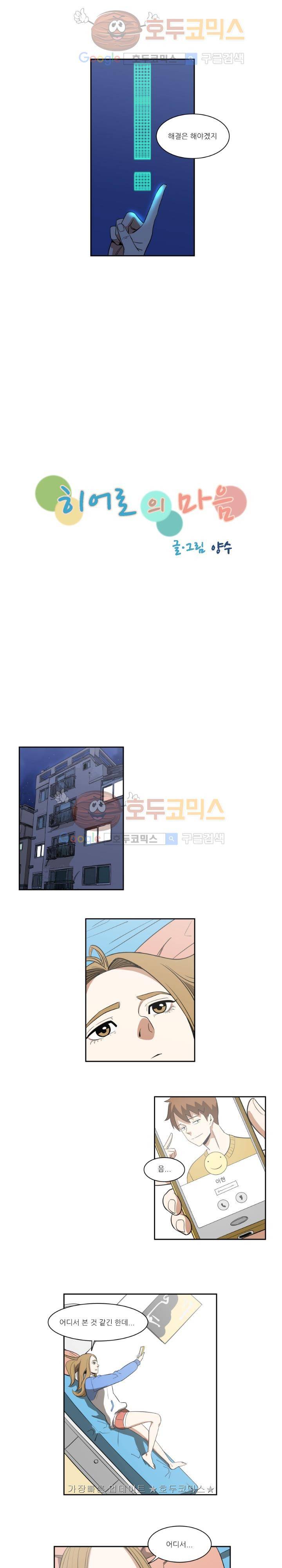 히어로의 마음 4화 5