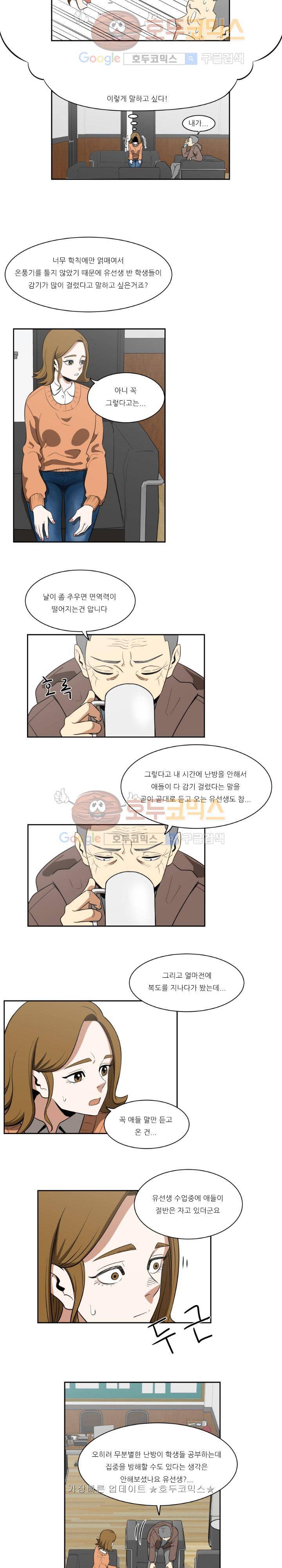 히어로의 마음 4화 11