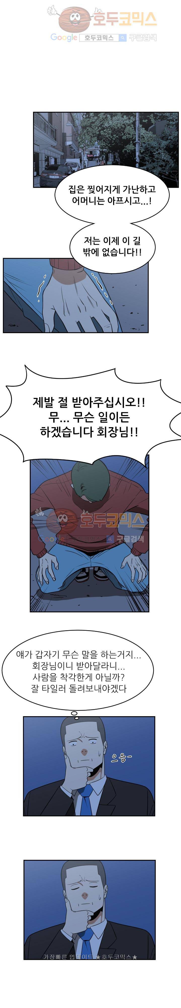 히어로의 마음 21화 1