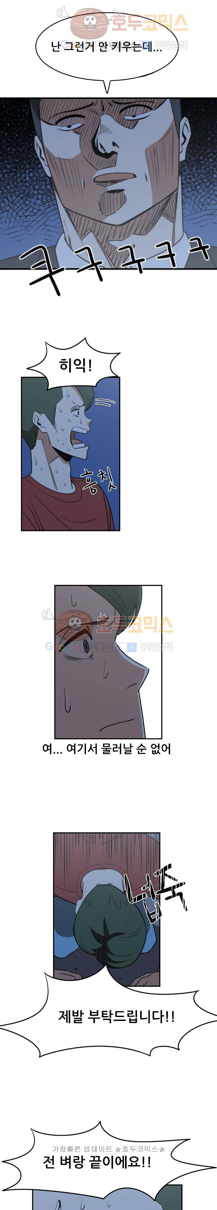 히어로의 마음 21화 2