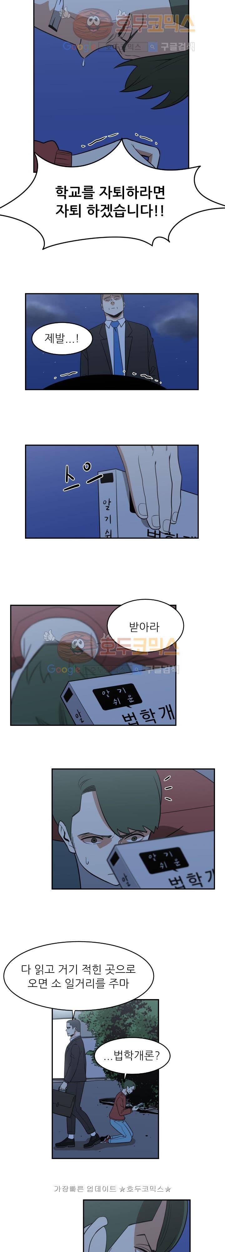 히어로의 마음 21화 3