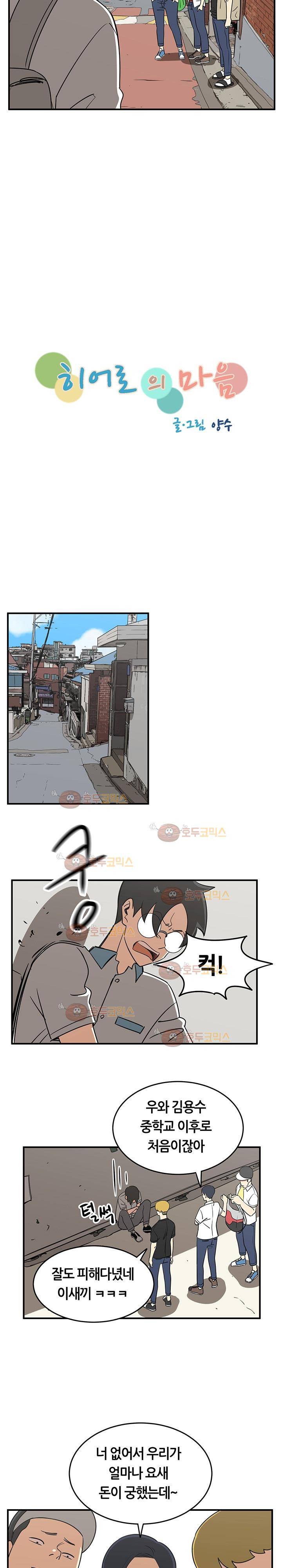 히어로의 마음 31화 2