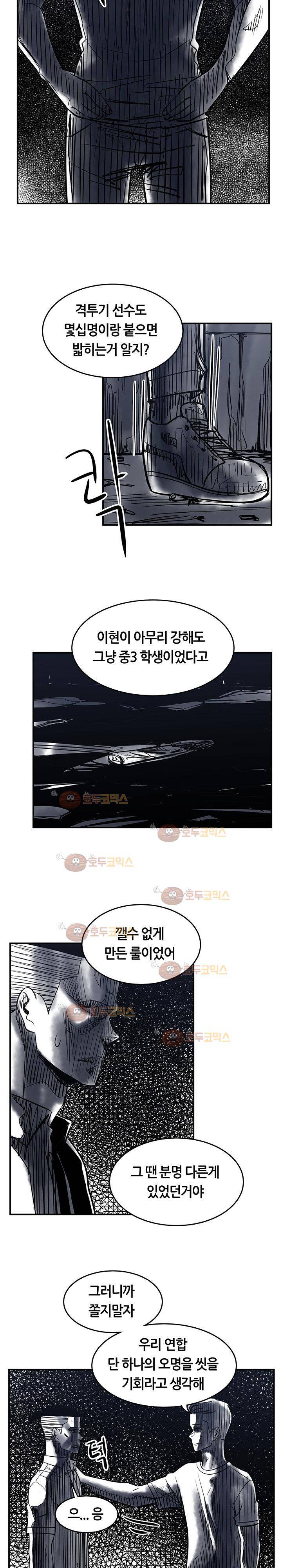 히어로의 마음 40화 4