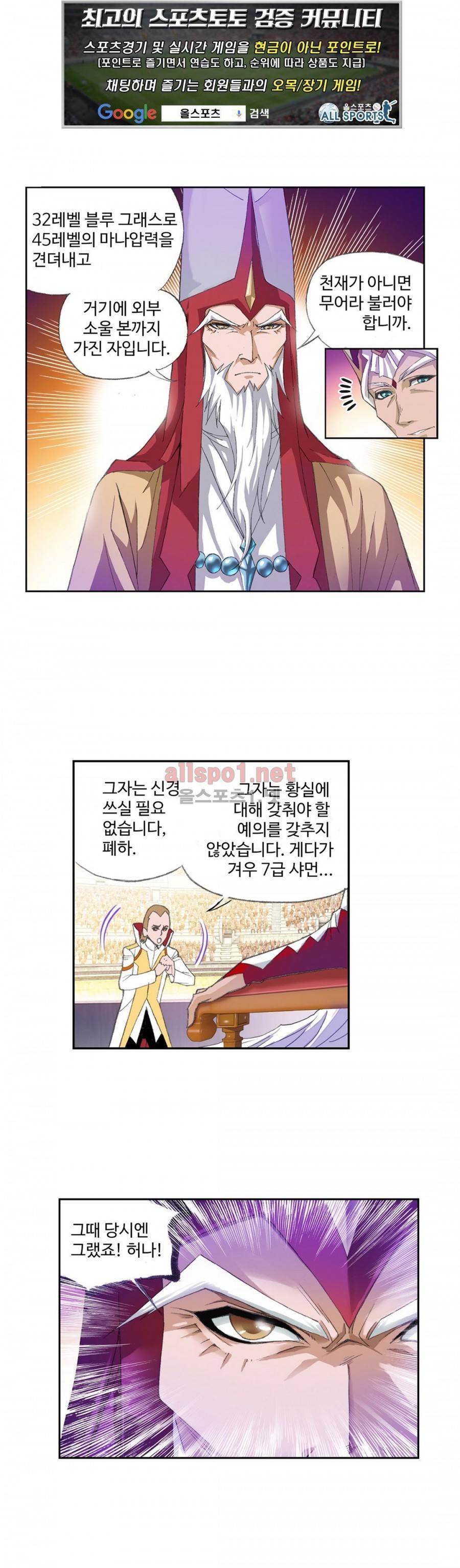 엘피스 전기: SOUL LAND 156화 1