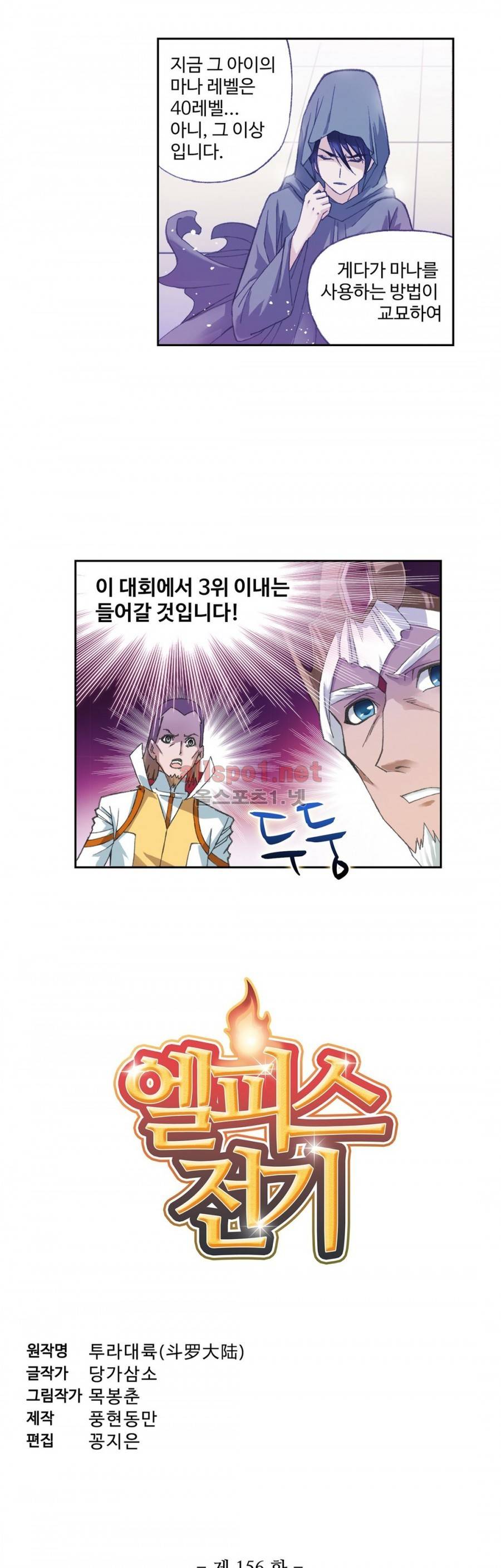 엘피스 전기: SOUL LAND 156화 2