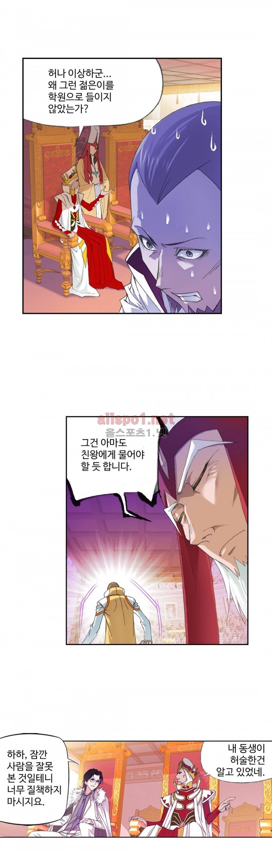 엘피스 전기: SOUL LAND 156화 4