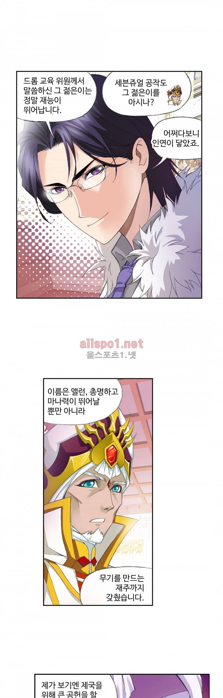 엘피스 전기: SOUL LAND 156화 5