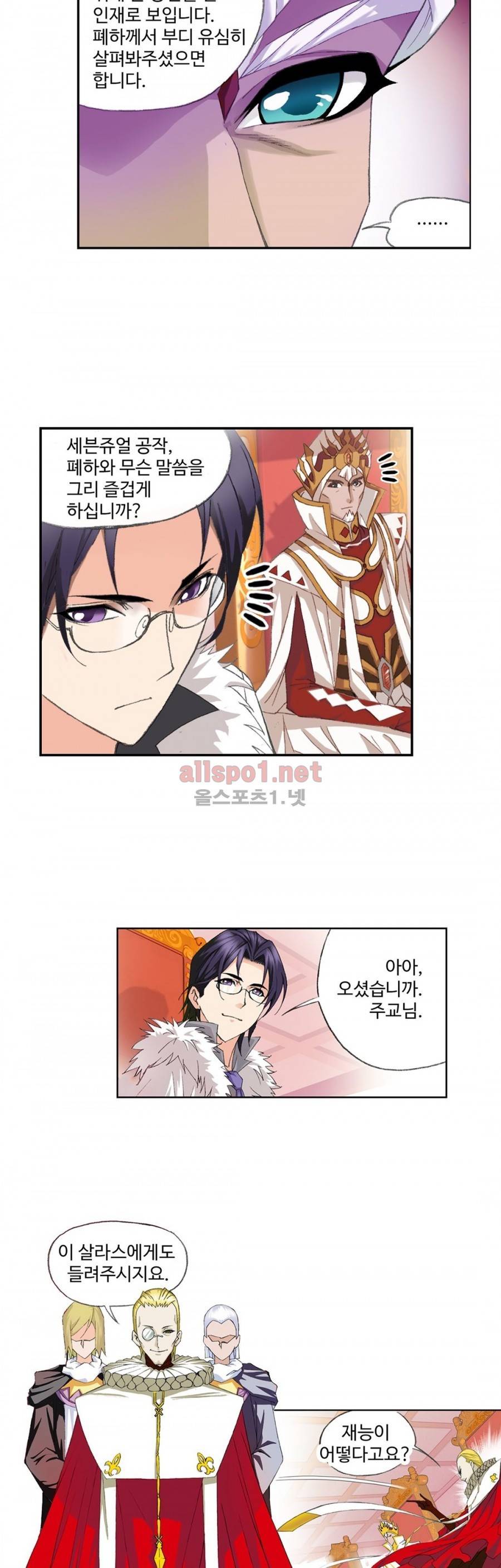 엘피스 전기: SOUL LAND 156화 6