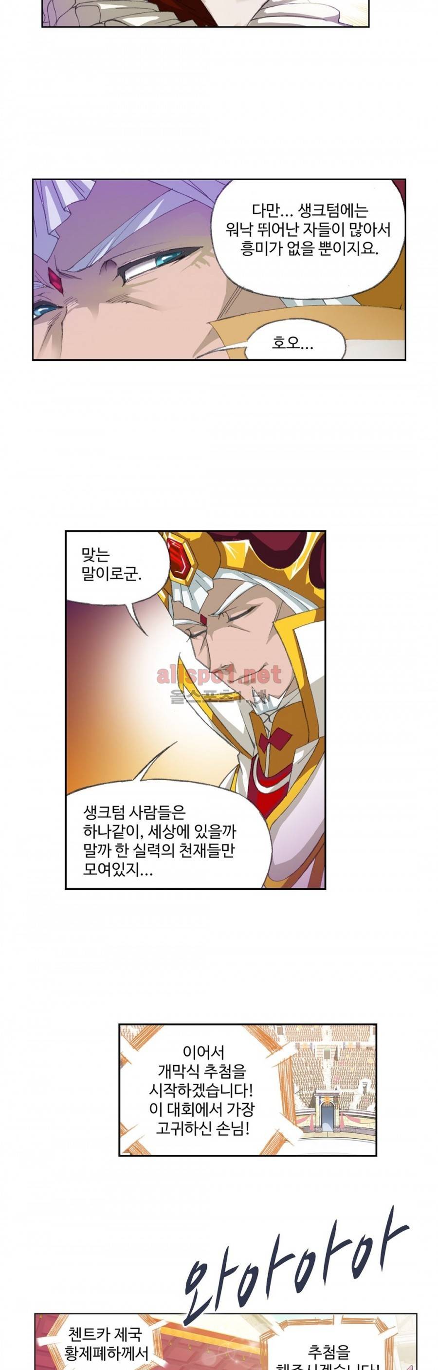 엘피스 전기: SOUL LAND 156화 8