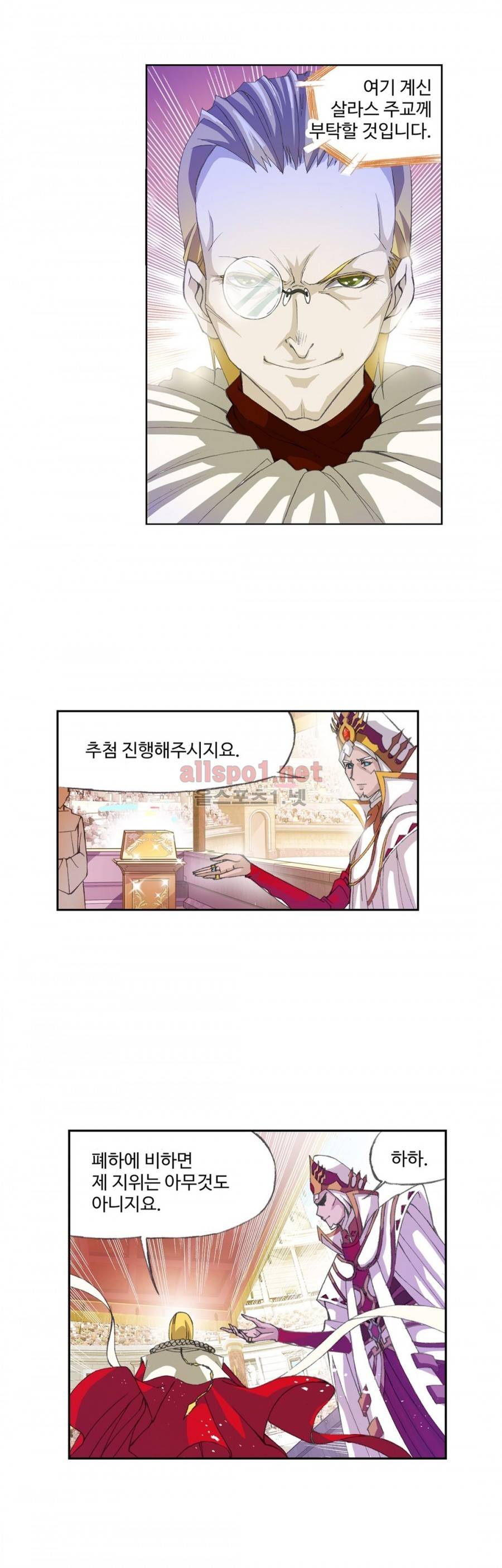 엘피스 전기: SOUL LAND 156화 10