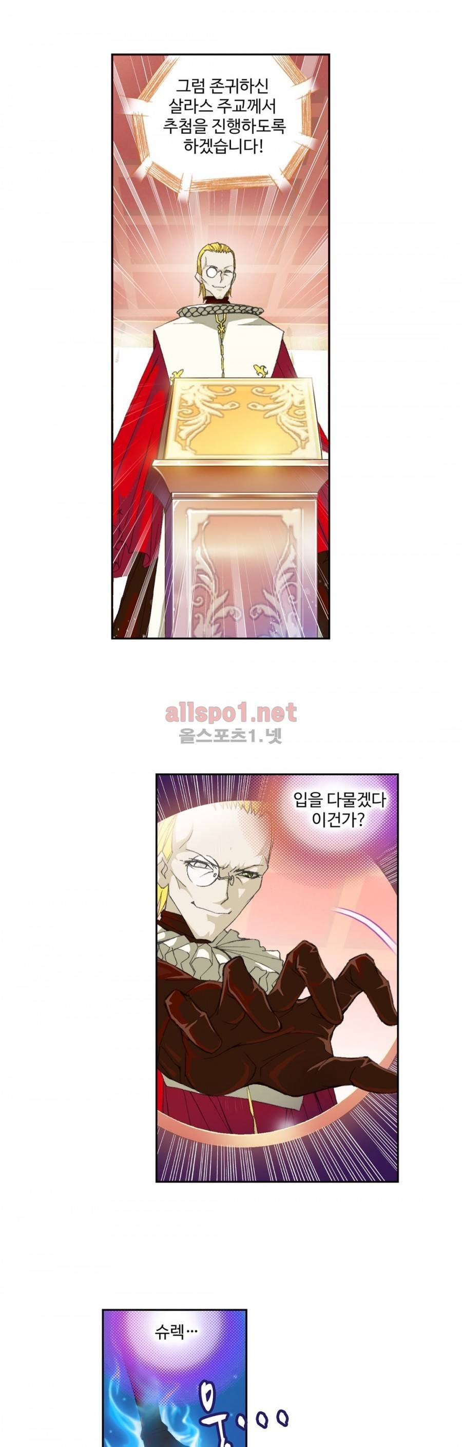 엘피스 전기: SOUL LAND 156화 11