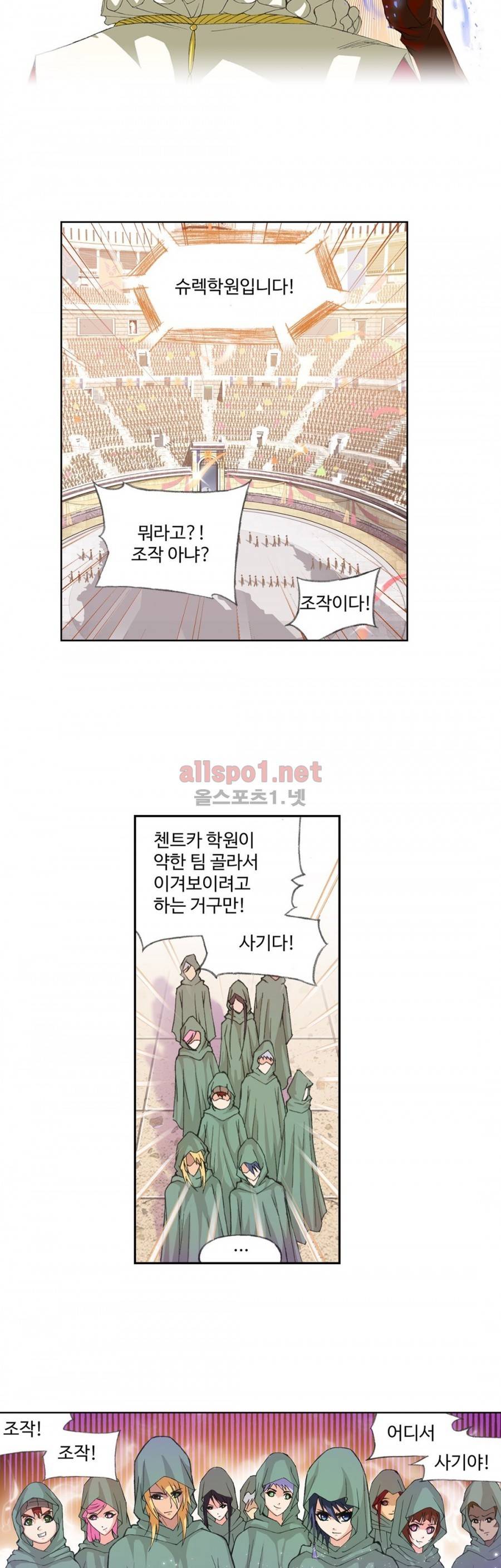 엘피스 전기: SOUL LAND 156화 13