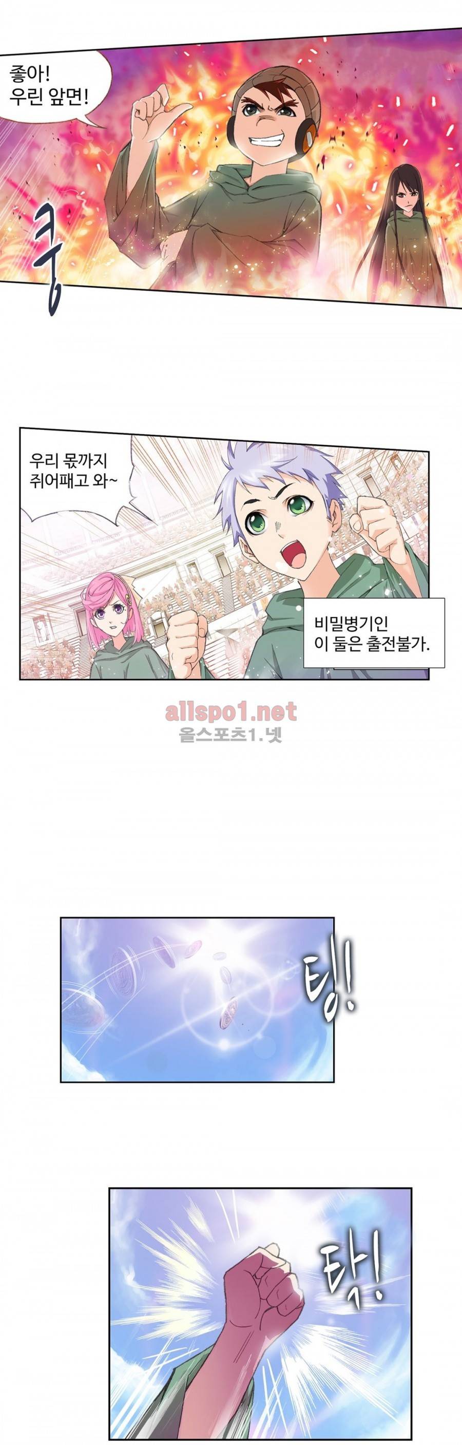 엘피스 전기: SOUL LAND 156화 17