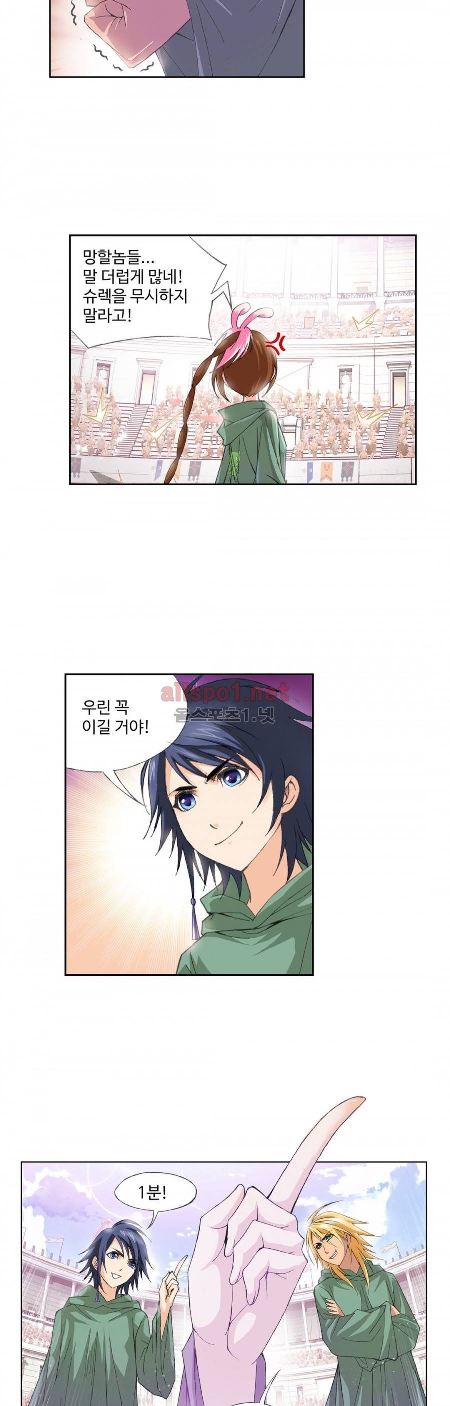 엘피스 전기: SOUL LAND 156화 20