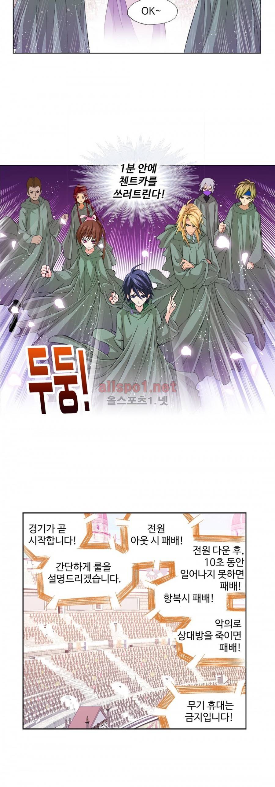 엘피스 전기: SOUL LAND 156화 21