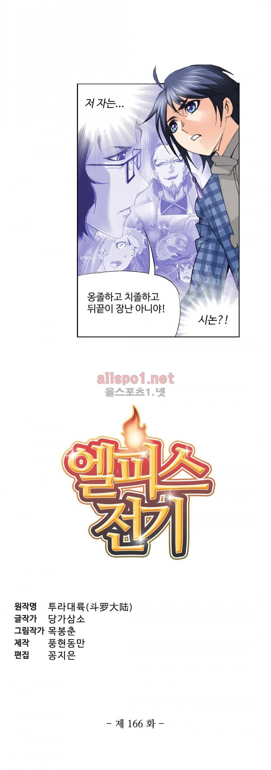 엘피스 전기: SOUL LAND 166화 2