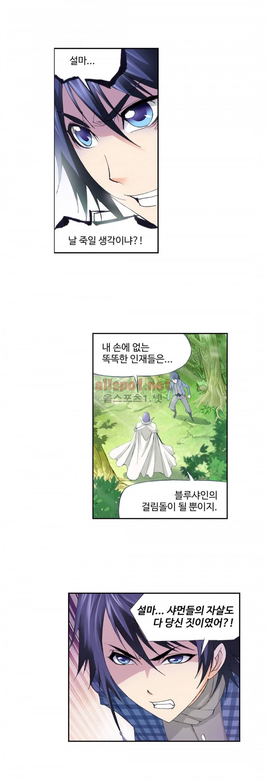엘피스 전기: SOUL LAND 166화 3