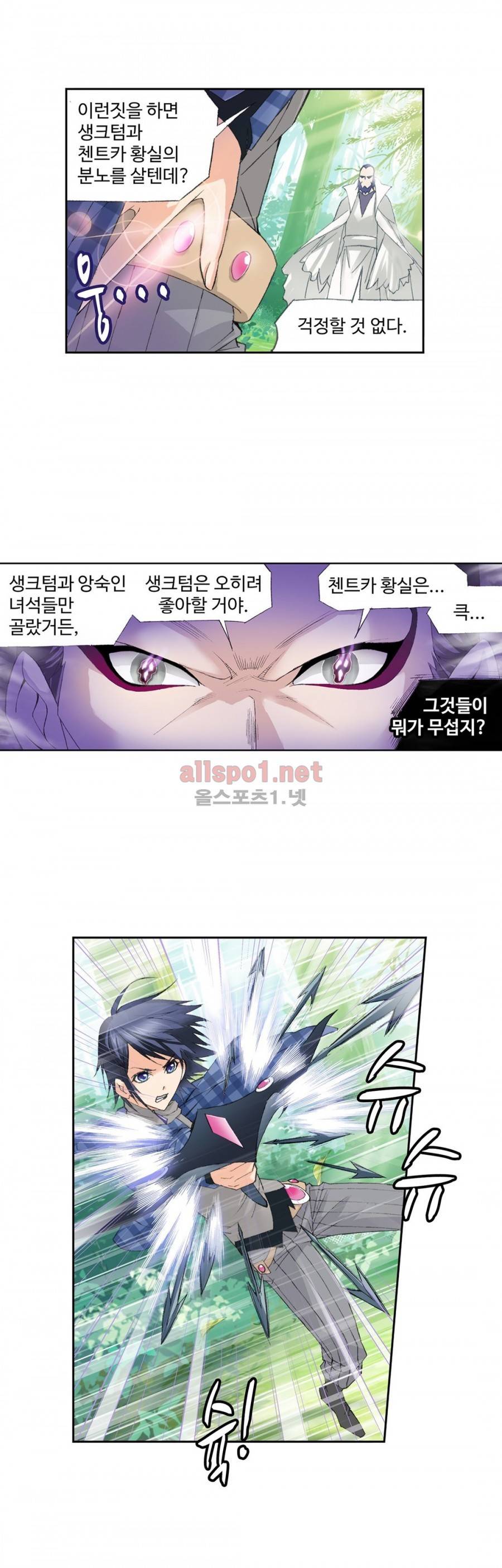 엘피스 전기: SOUL LAND 166화 4
