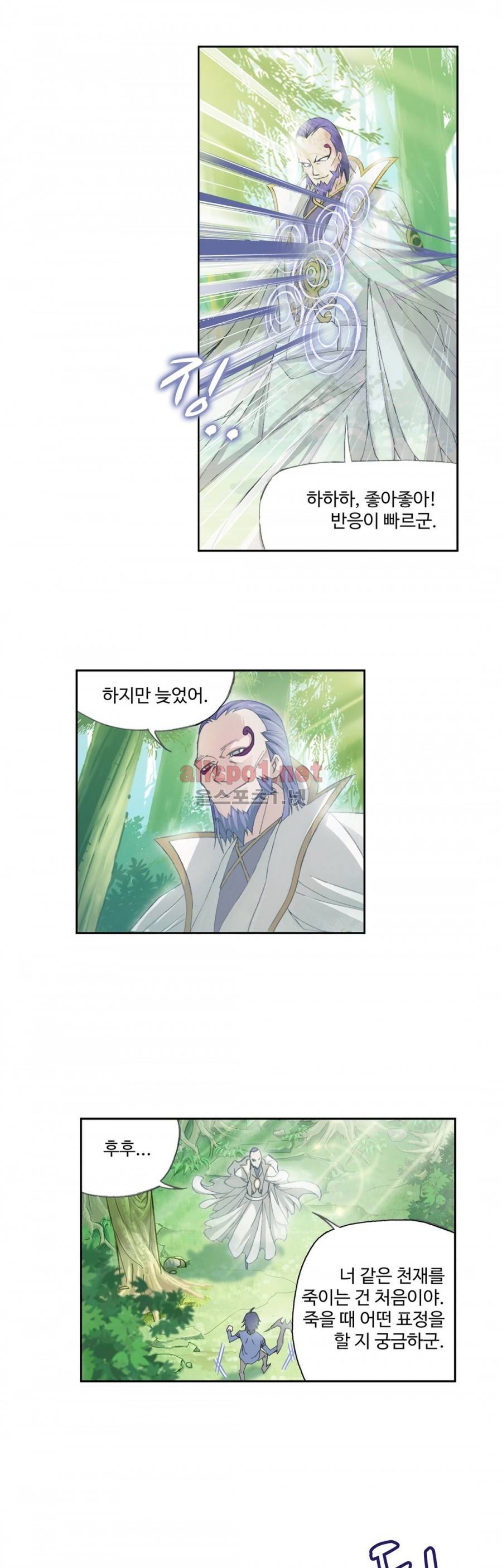 엘피스 전기: SOUL LAND 166화 5