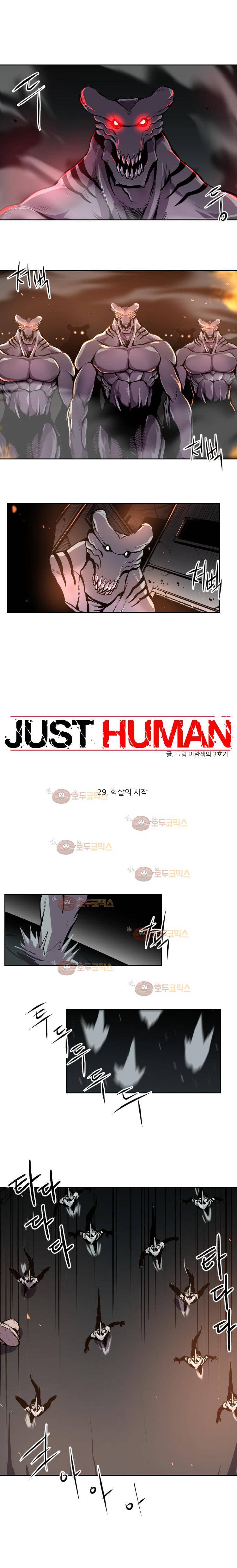 저스트 휴먼 29화 2