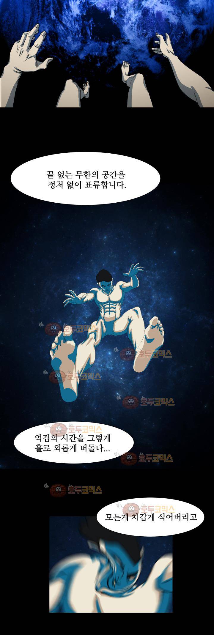경계인 1화 2
