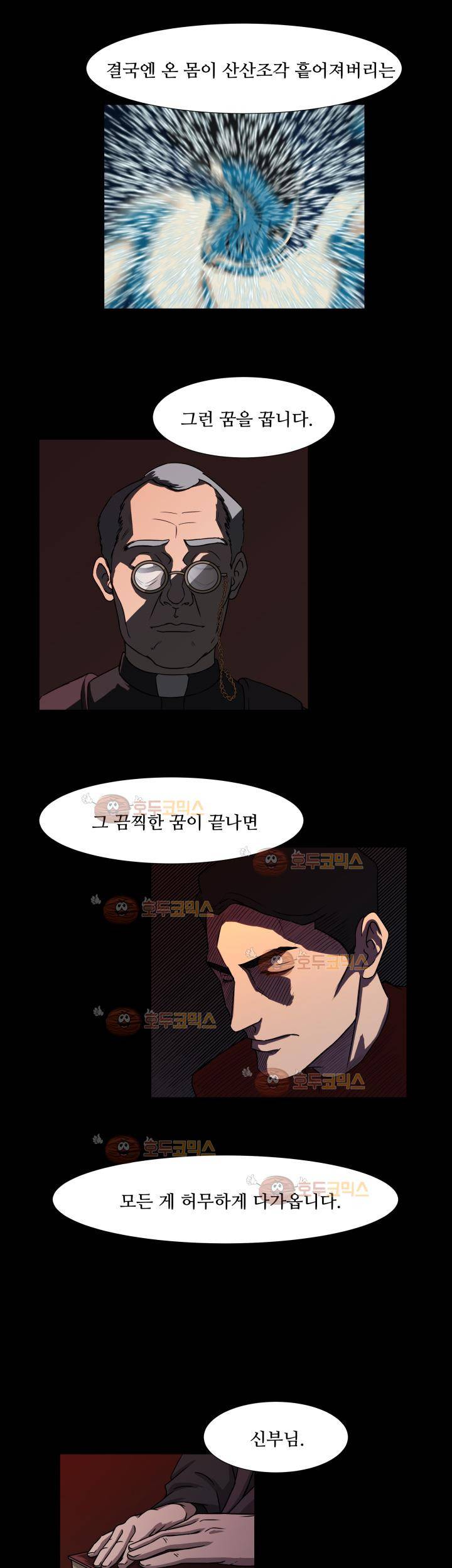 경계인 1화 3