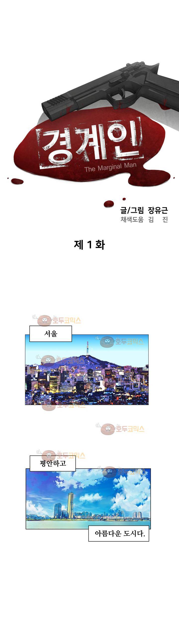 경계인 1화 7