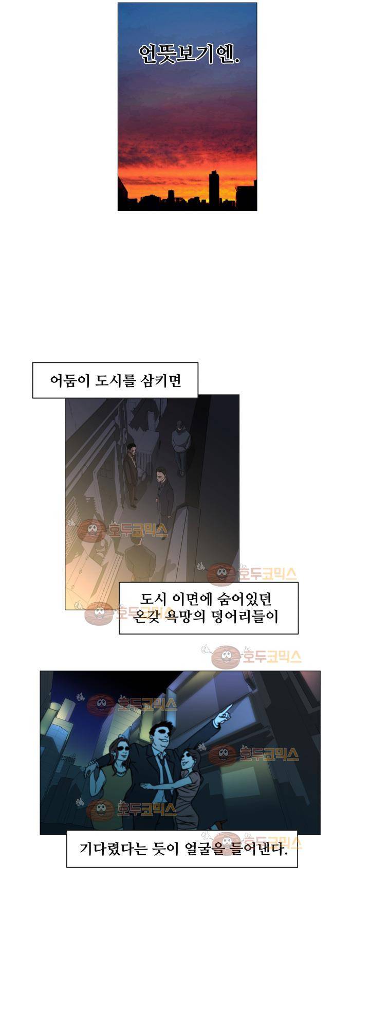 경계인 1화 8