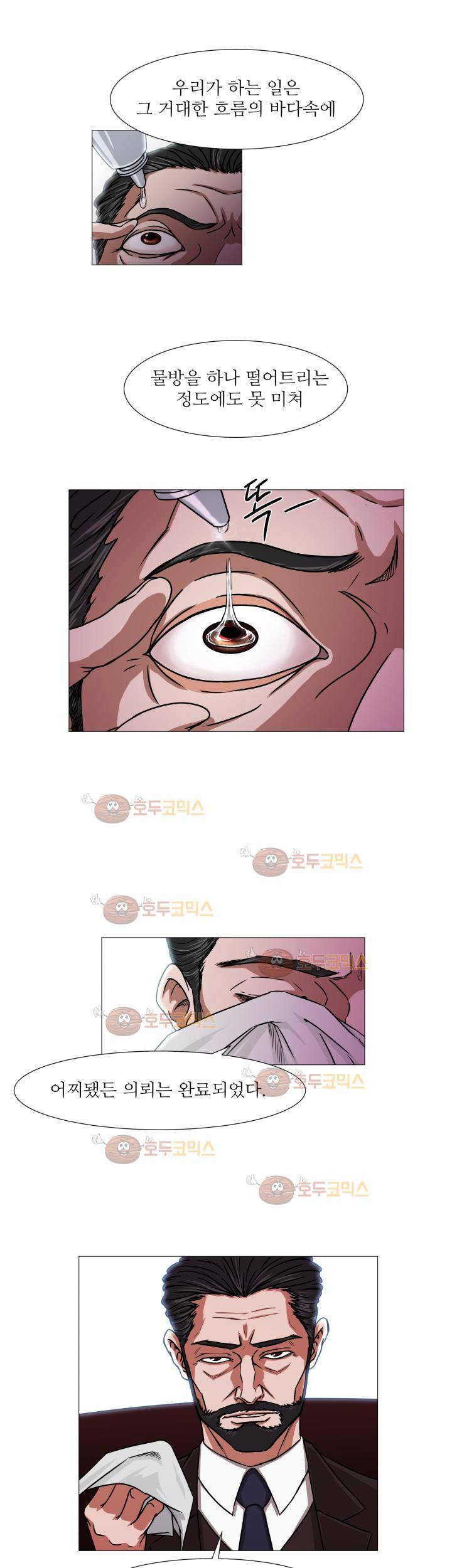 경계인 1화 37