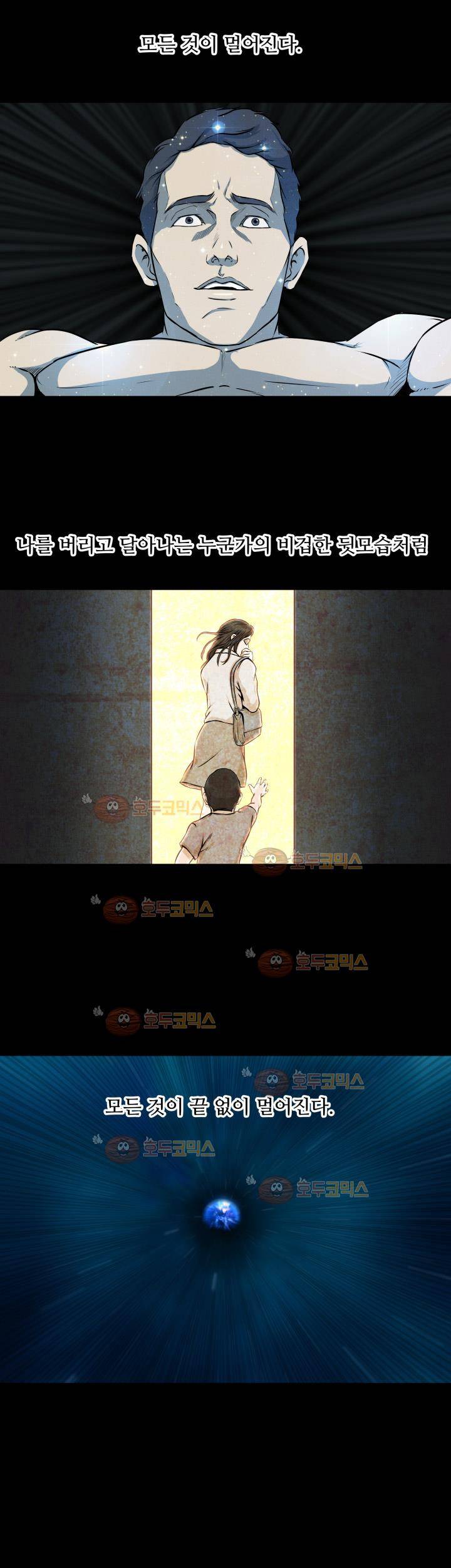 경계인 11화 10