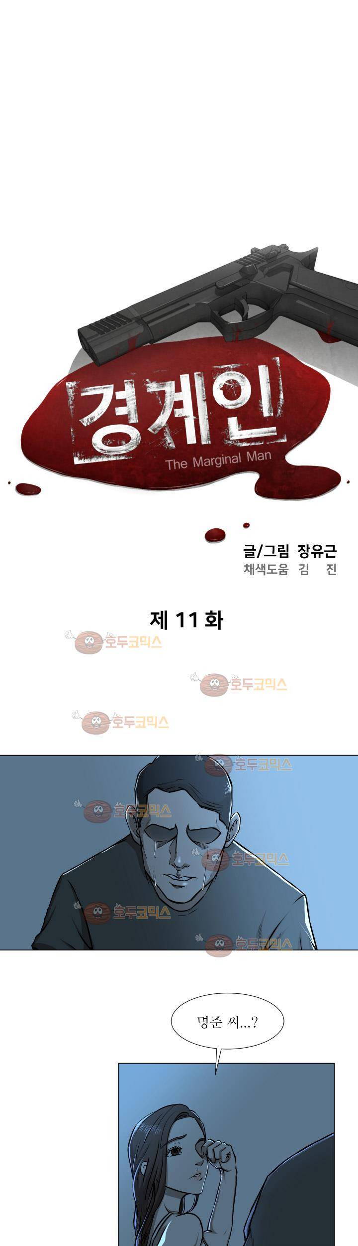 경계인 11화 15