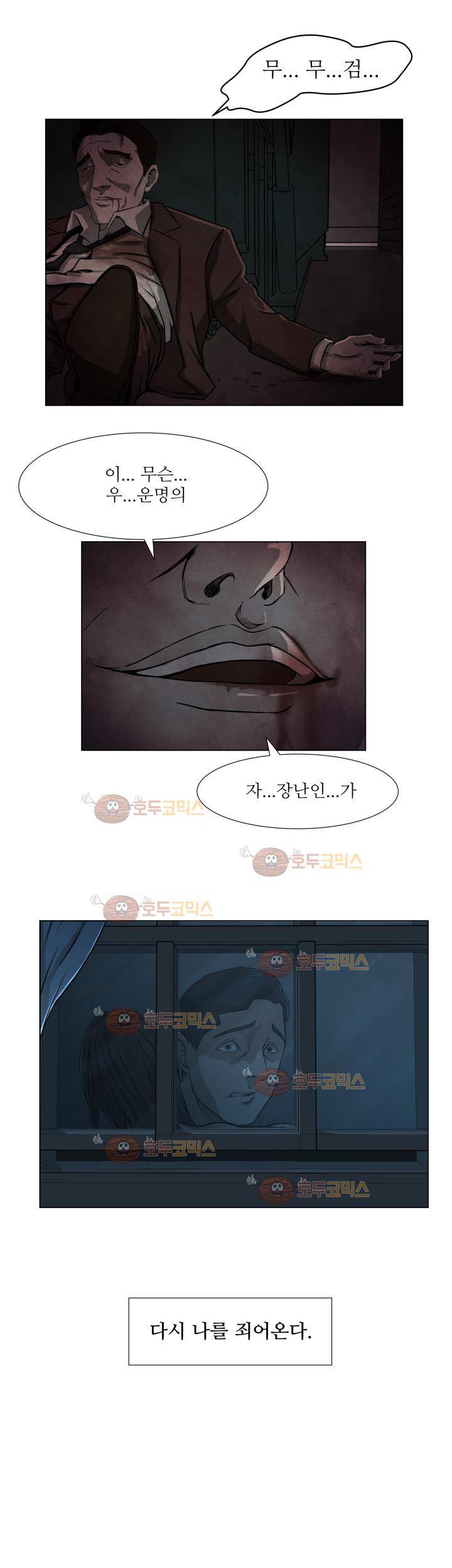 경계인 11화 19