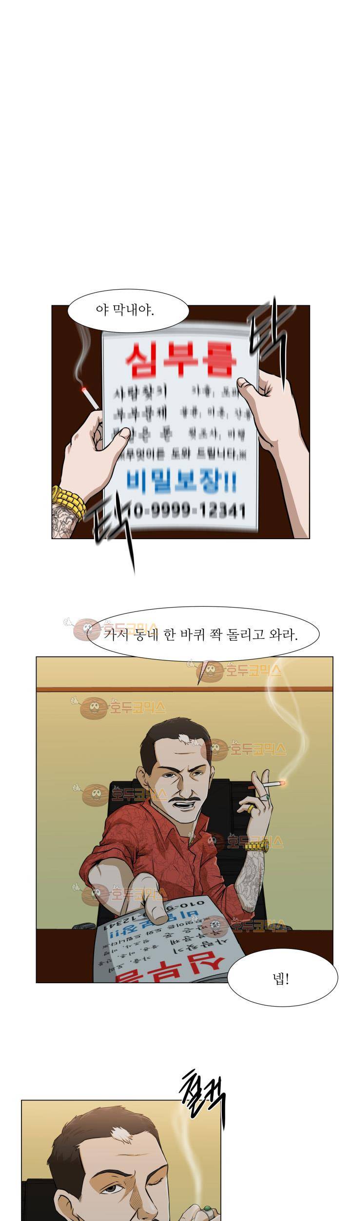 경계인 11화 27