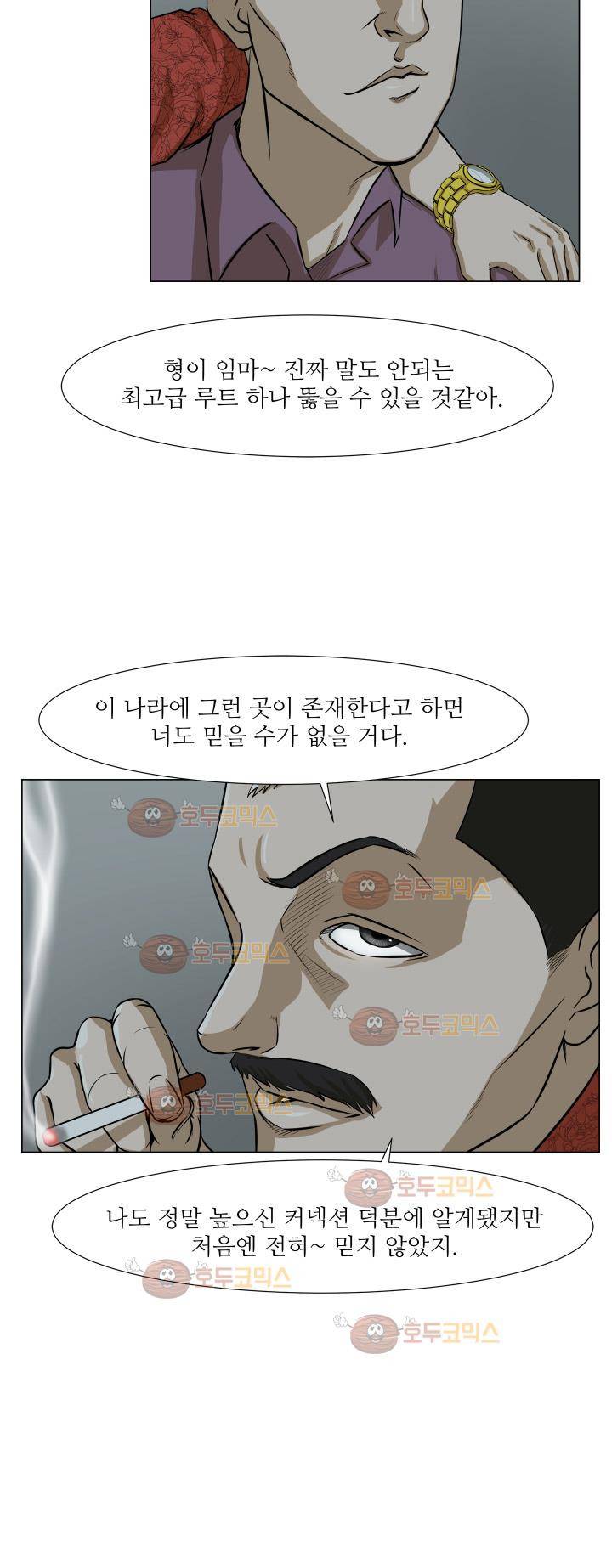 경계인 11화 34