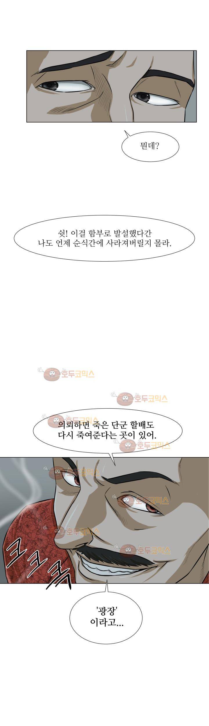 경계인 11화 35