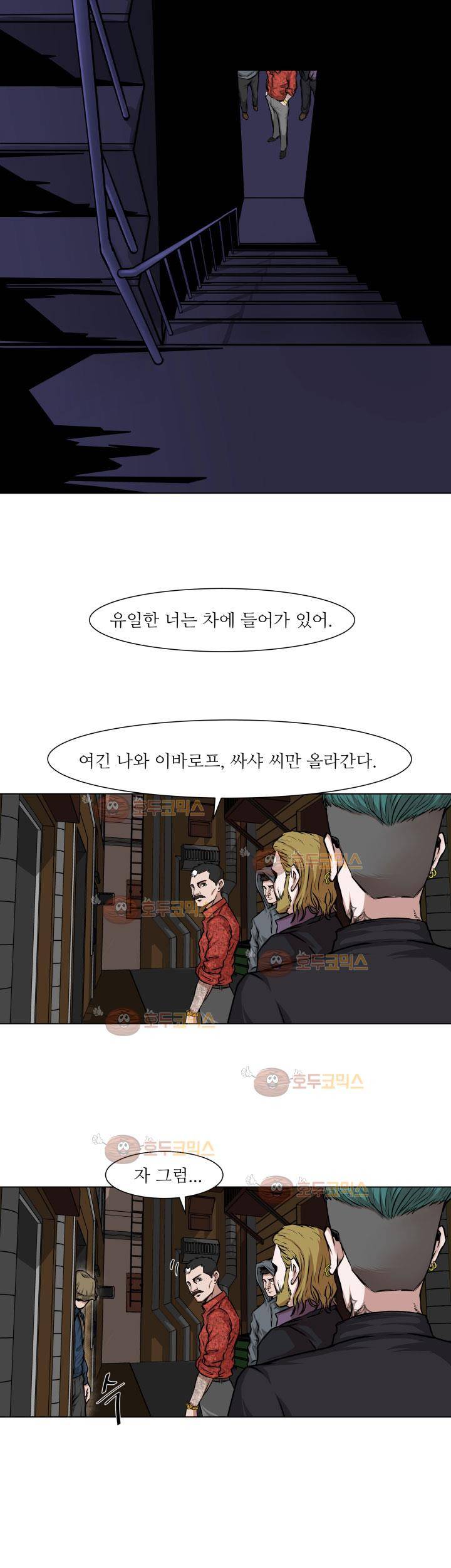 경계인 21화 2