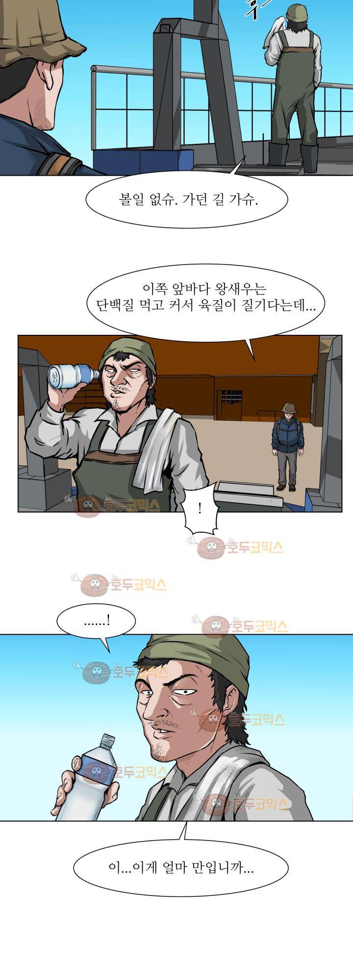 경계인 21화 15