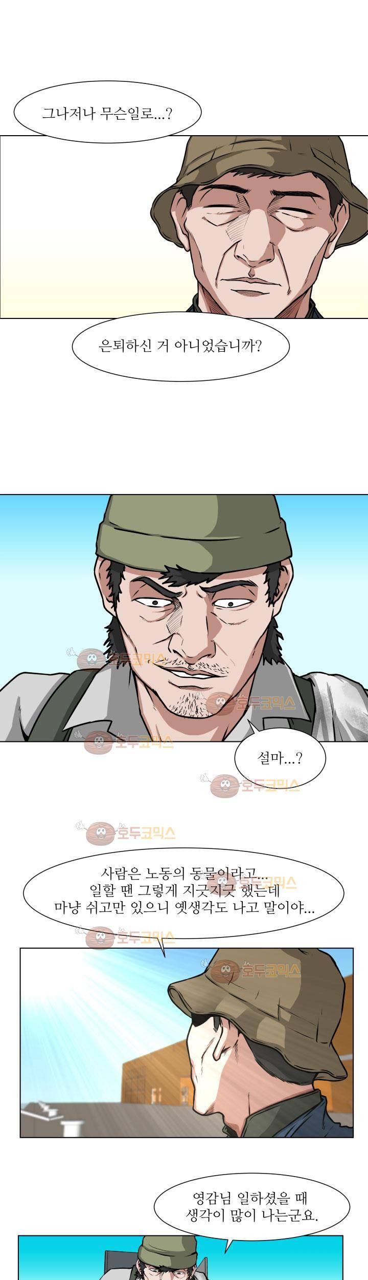 경계인 21화 16