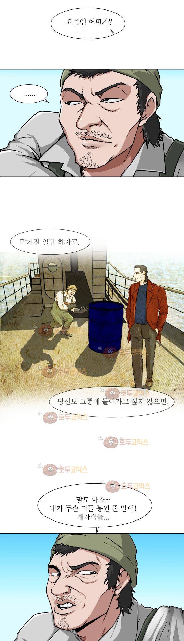 경계인 21화 18