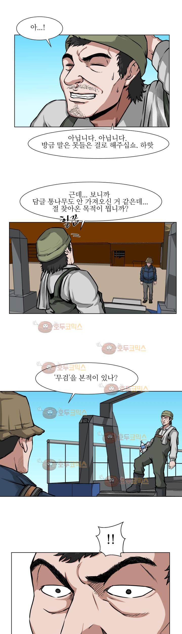 경계인 21화 20