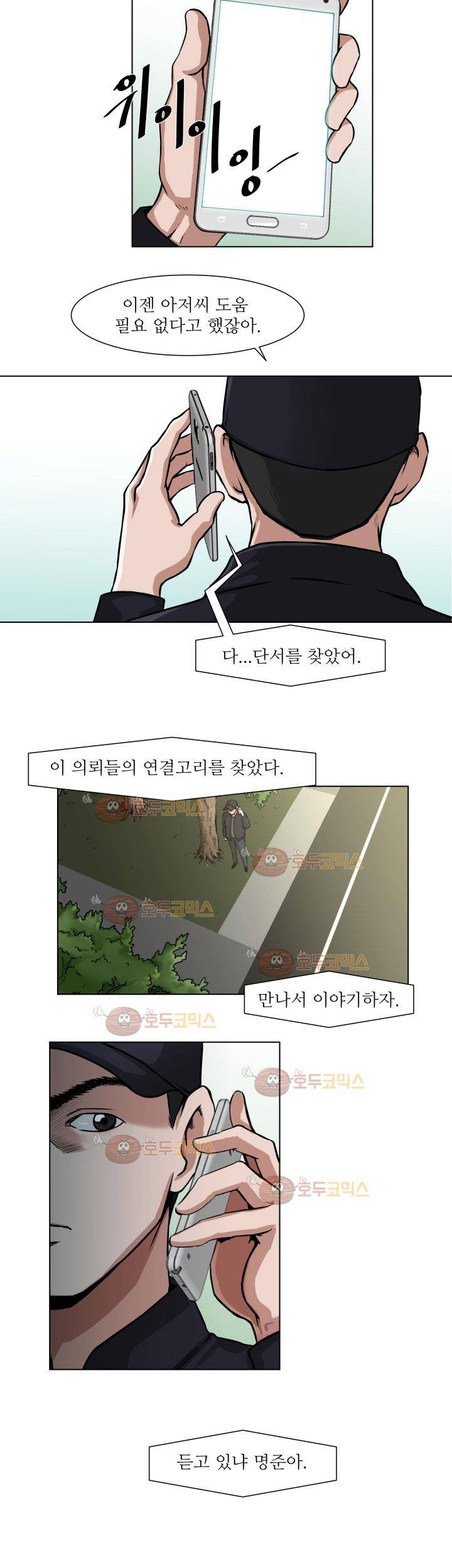 경계인 21화 27