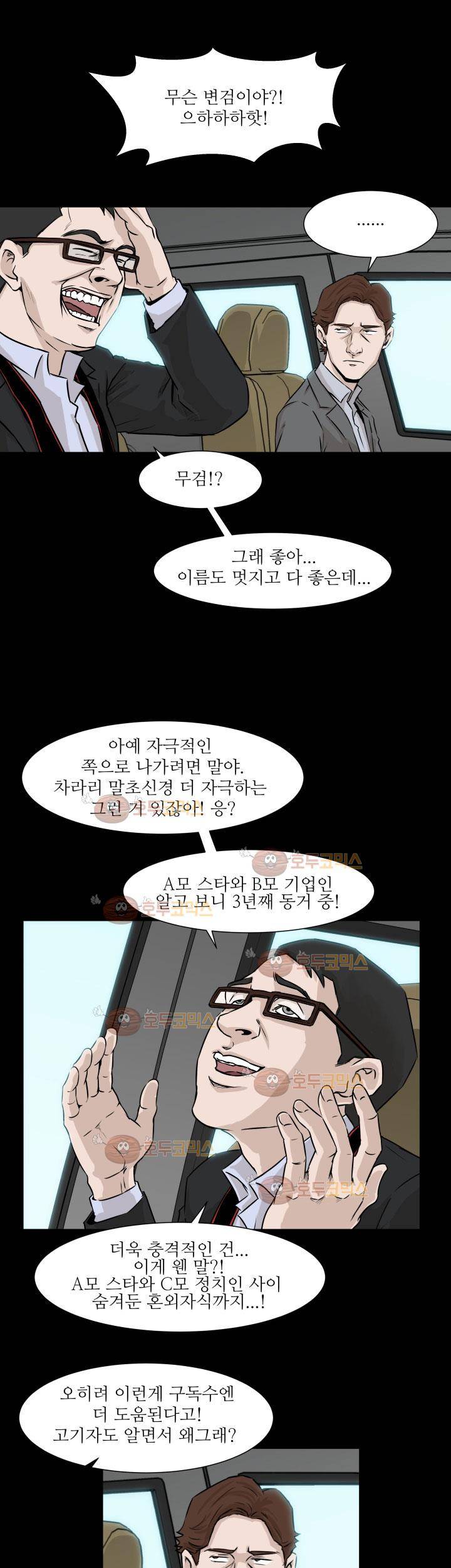경계인 31화 8