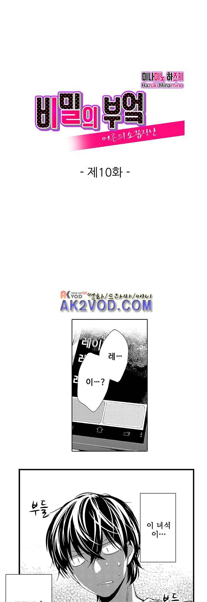 비밀의 부엌 10화 1