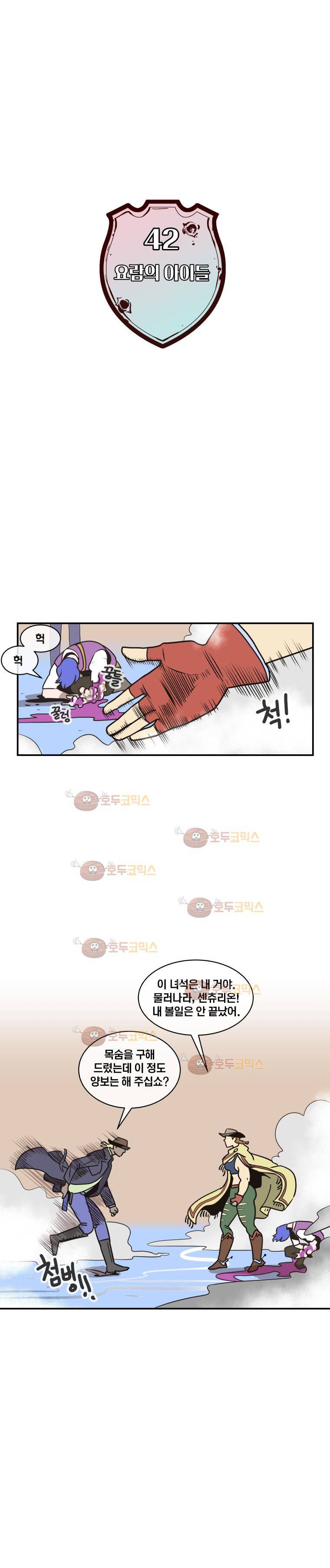 동쪽으로 42화 요람의 아이들5 4