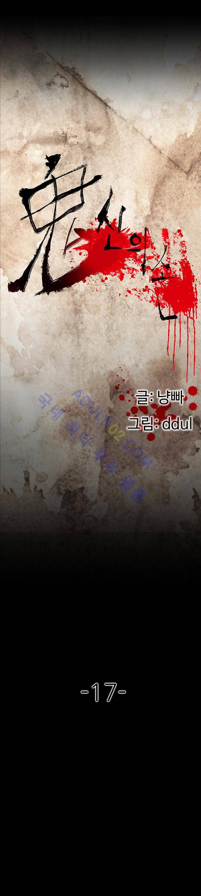 귀신의 손 17화 5