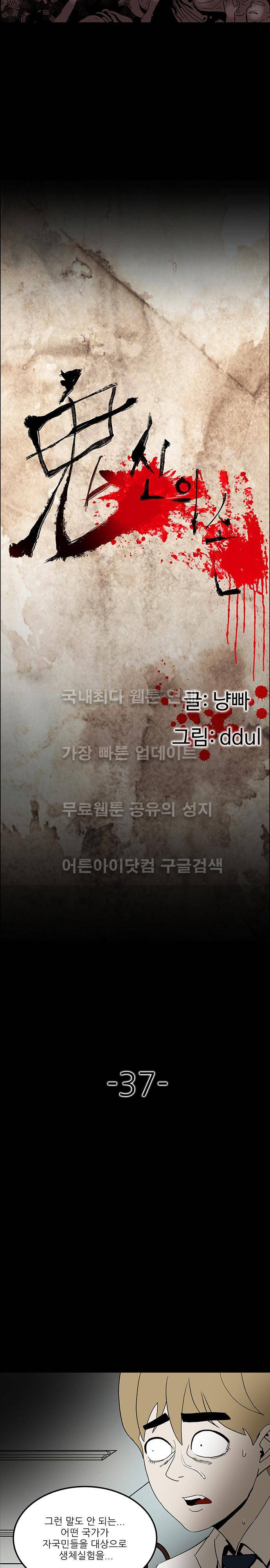 귀신의 손 37화 2