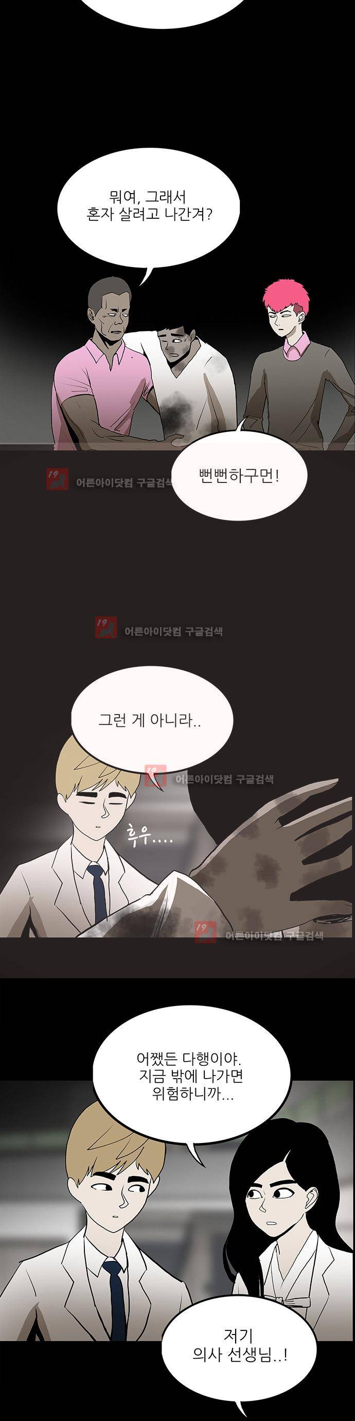 귀신의 손 53화 3