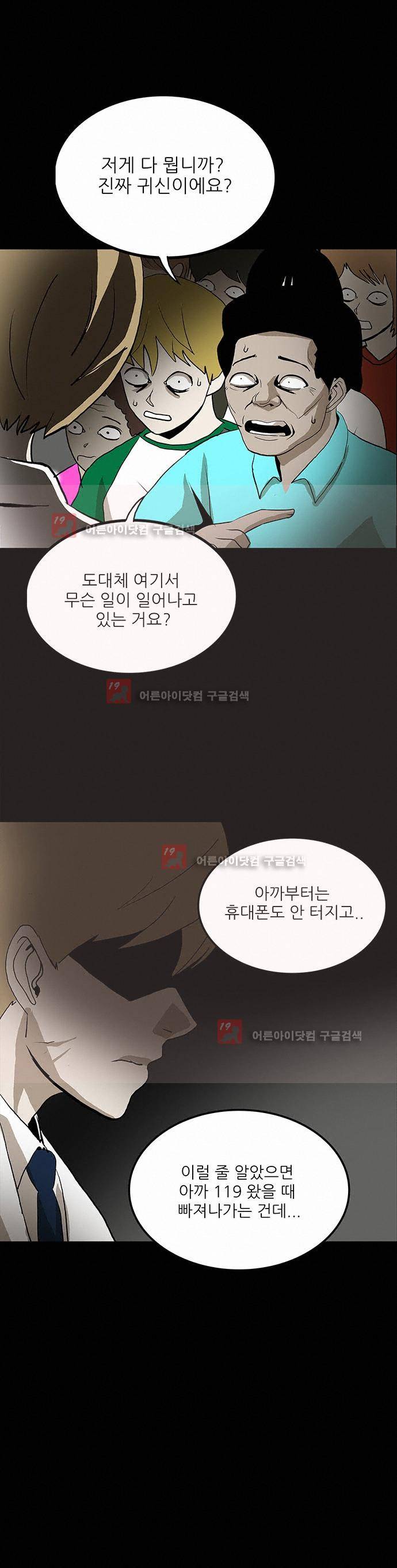 귀신의 손 53화 4
